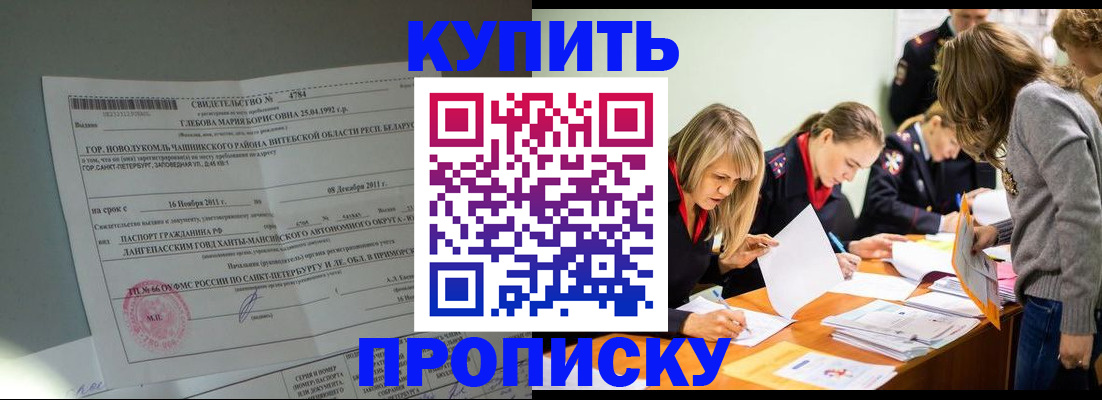 купить прописку в Шали