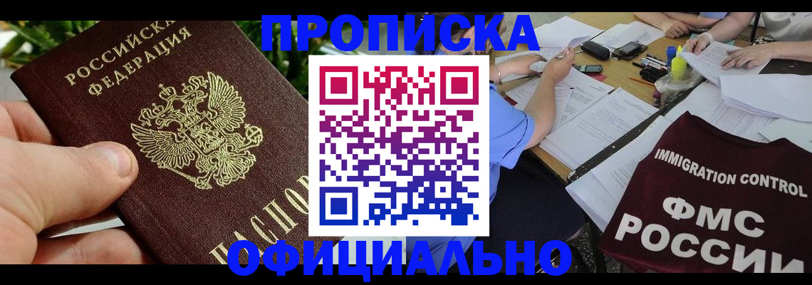 прописка паспорт в Шали