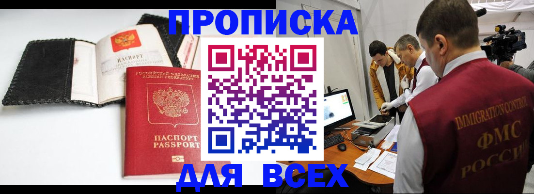 временная регистрация в квартире в Шали