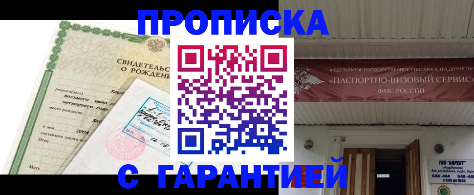 временная регистрация законно в Шали