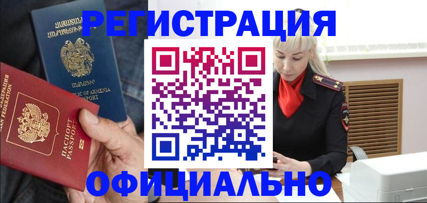 прописка ребенка в Шали
