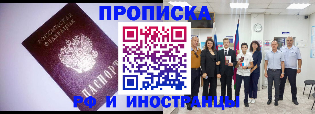 прописка законно в Шали